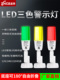 智特一体化三色Led声光报警12号信号机床设备指示灯24V单层警示灯