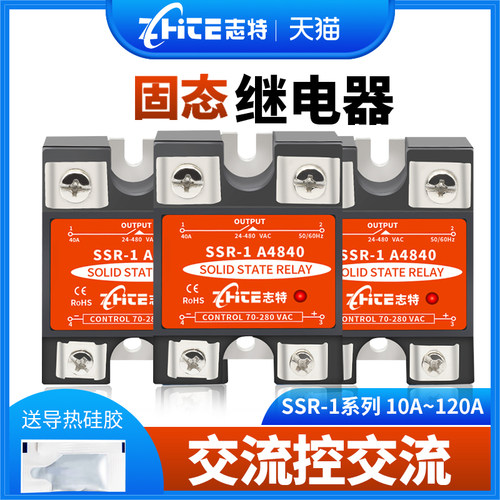 交流控交流单相固态继电器志特