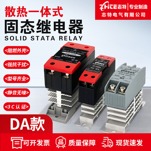 志特一体式固态继电器SSR-25DA