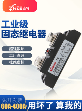 志特三相工业级固态继电器SSR-3200Z/100A/200A/300A/400A加热管