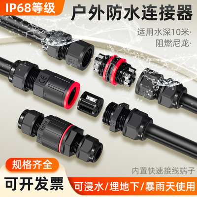 航空插头户外防水接线端子