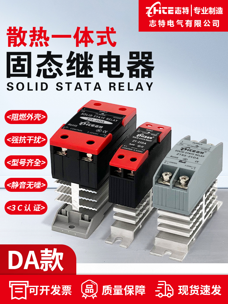 智特集成单相固态继电器25Da直流控制交流40Da无触点接触器60A24V