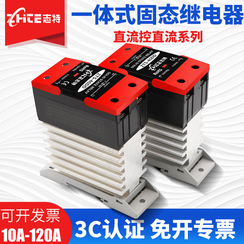 单相一体导轨式固态继电器志特