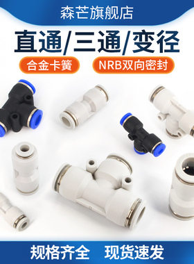 气动快速接头气管快插转换PU管直通对接接头PE三通PG变径4/6/8mm