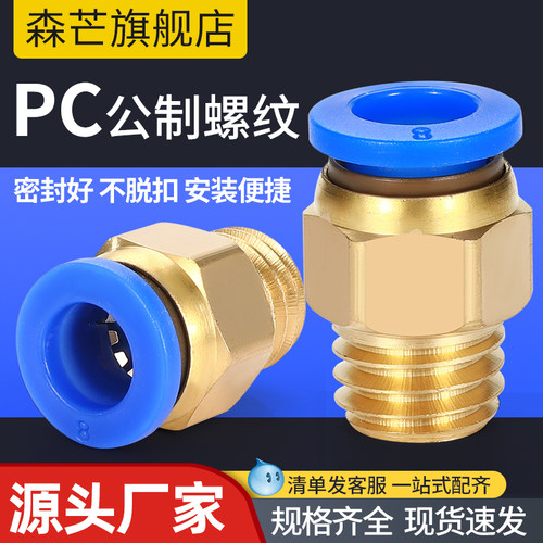 气动气管模具快速接头公制螺纹直通水嘴英制粗牙细牙PC-8/M10/M12
