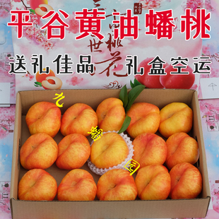 平谷油蟠桃黄油蟠黄蟠桃黄金蟠油桃黄桃脆桃北京大桃子新鲜水果
