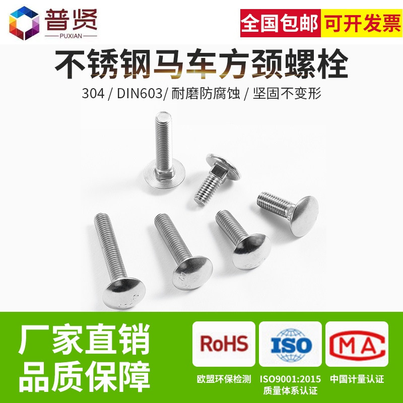 304不锈钢大头马车螺丝M10M12钉半圆头方颈螺栓扁头四方头DIN603