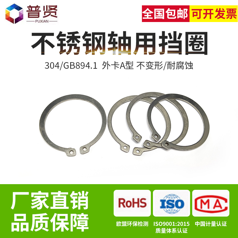 304不锈钢轴用弹性挡圈62-160轴承用卡簧卡环外卡簧表面光洁GB894