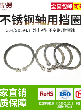 304不锈钢轴用弹性挡圈62-160轴承用卡簧卡环外卡簧表面光洁GB894