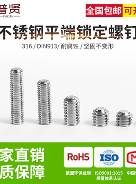 普贤316平端紧定不锈钢螺丝批发 无头内六角螺丝钉机米顶丝DIN913