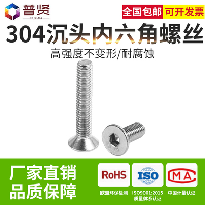 普贤M3M4 304不锈钢沉头内六角螺丝平头螺栓7991平杯六角螺丝批发