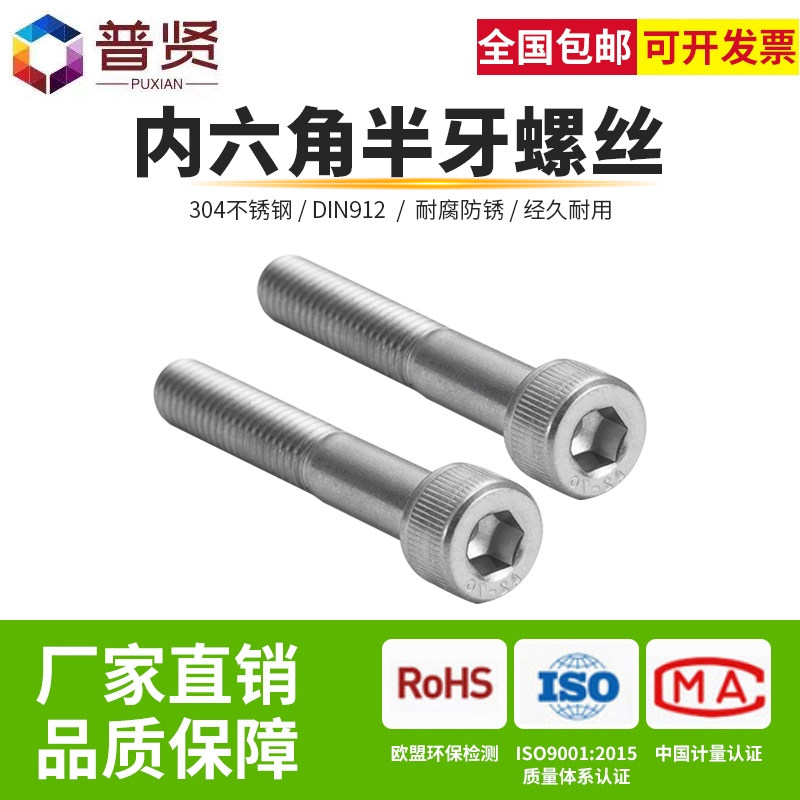普贤 304半牙内六角M12M14不锈钢半牙六角螺丝圆柱头杯头螺钉批发,五金/工具,螺钉,淘宝优惠券,粉丝福利购,淘宝优惠卷