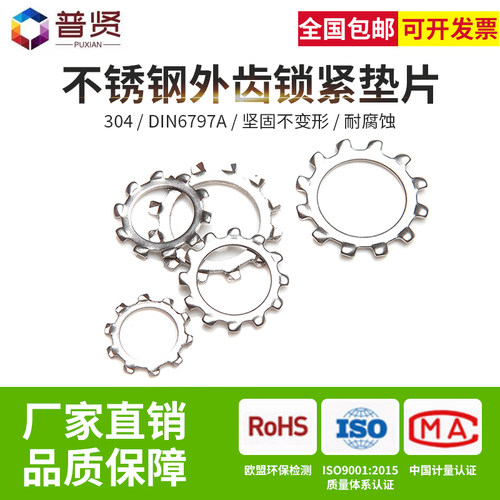 304不锈钢外齿锁紧垫片垫圈DIN6797A防松M3M4M5M6M8M10M12-M20