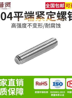 304平端紧定M10M12M16不锈钢螺丝无头内六角螺钉机米顶丝DIN913