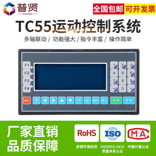 TC55运动控制系统伺服电机运动控制器可编程多轴控制器数控面板