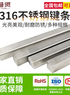 316不锈钢平键销料键条钢方键棒3*3/10*8/12*8/14*9-16*1全国包邮