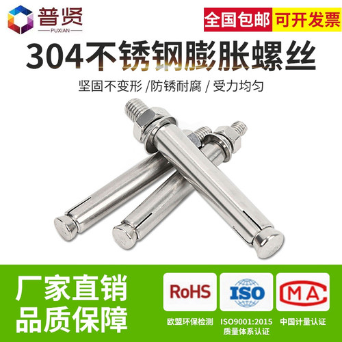 304不锈钢膨胀螺丝加长拉爆