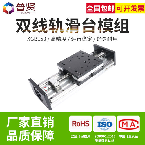 直线滑台模组XGB150重载双线轨滚珠十字型精密工作台丝杆滑台导轨