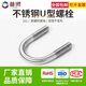 201不锈钢U形螺丝U型卡U型螺栓U型管卡U型管夹U型管架箍M6全系列