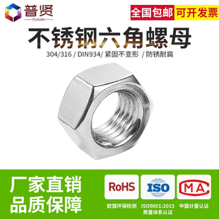 304不锈钢螺母六角螺帽316螺丝帽DIN934大全M1.6M2M3M4M5M6M8
