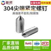 304尖端紧定M6M8M10M12不锈钢螺丝无头内六角螺钉机米顶丝DIN914