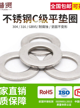普贤 304/316不锈钢GB95C级平垫圈批发 介子华司加大加厚平垫垫片