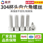 普贤M3 304不锈钢杯头内六角螺丝钉DIN912全牙圆柱头加长螺栓大全
