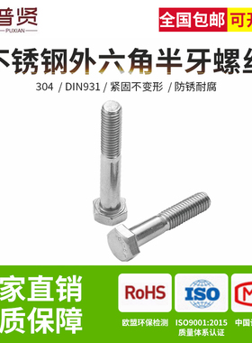304不锈钢M30M33M36半牙外六角国标粗杆外六角半牙加长螺栓DIN931