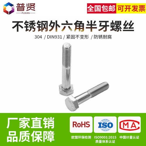 304不锈钢M30M33M36半牙外六角国标粗杆外六角半牙加长螺栓DIN931