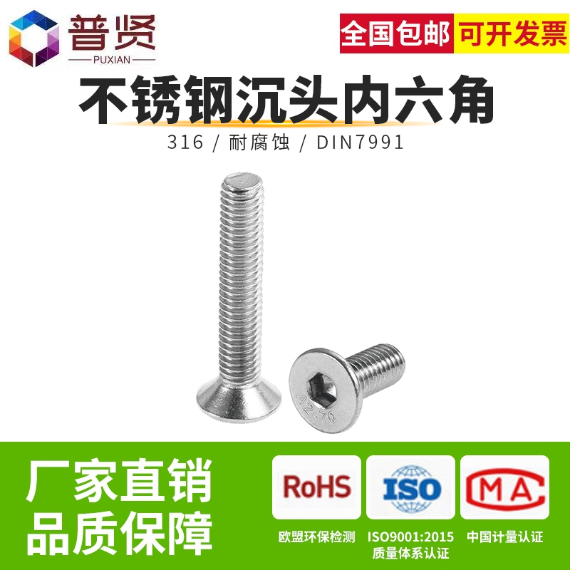 普贤316 7991M3M4M5不锈钢沉头内六角平头内六角螺丝平杯螺钉大全