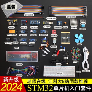 单片机最小系统板电子面包板入门江协科技 江科大STM32开发板套件