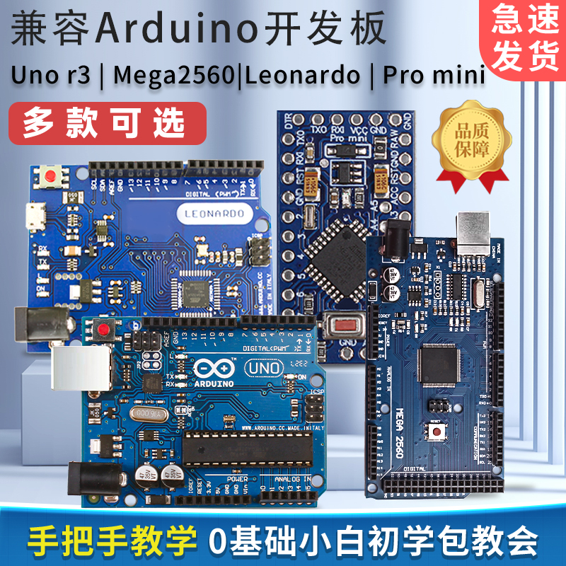 兼容Arduino uno r3 mega2560 leonardo r3 pro mini开发板单片机 电子元器件市场 开发板/学习板/评估板/工控板 原图主图