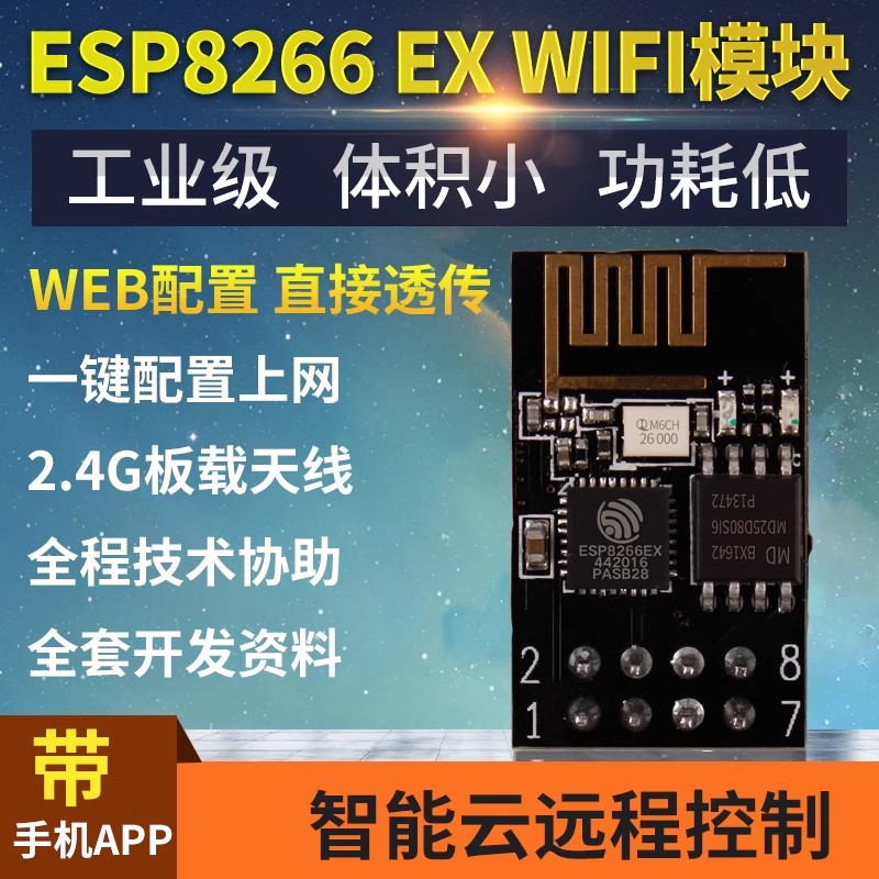 ESP8266模块 WEB配置直接透传 串口WIFI  AP模式 ESP-01无线透传 电子元器件市场 开发板/学习板/评估板/工控板 原图主图