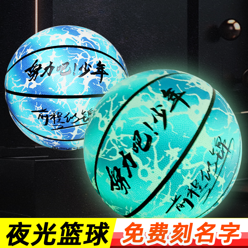 坚天软皮篮球夜光荧光免费刻名字