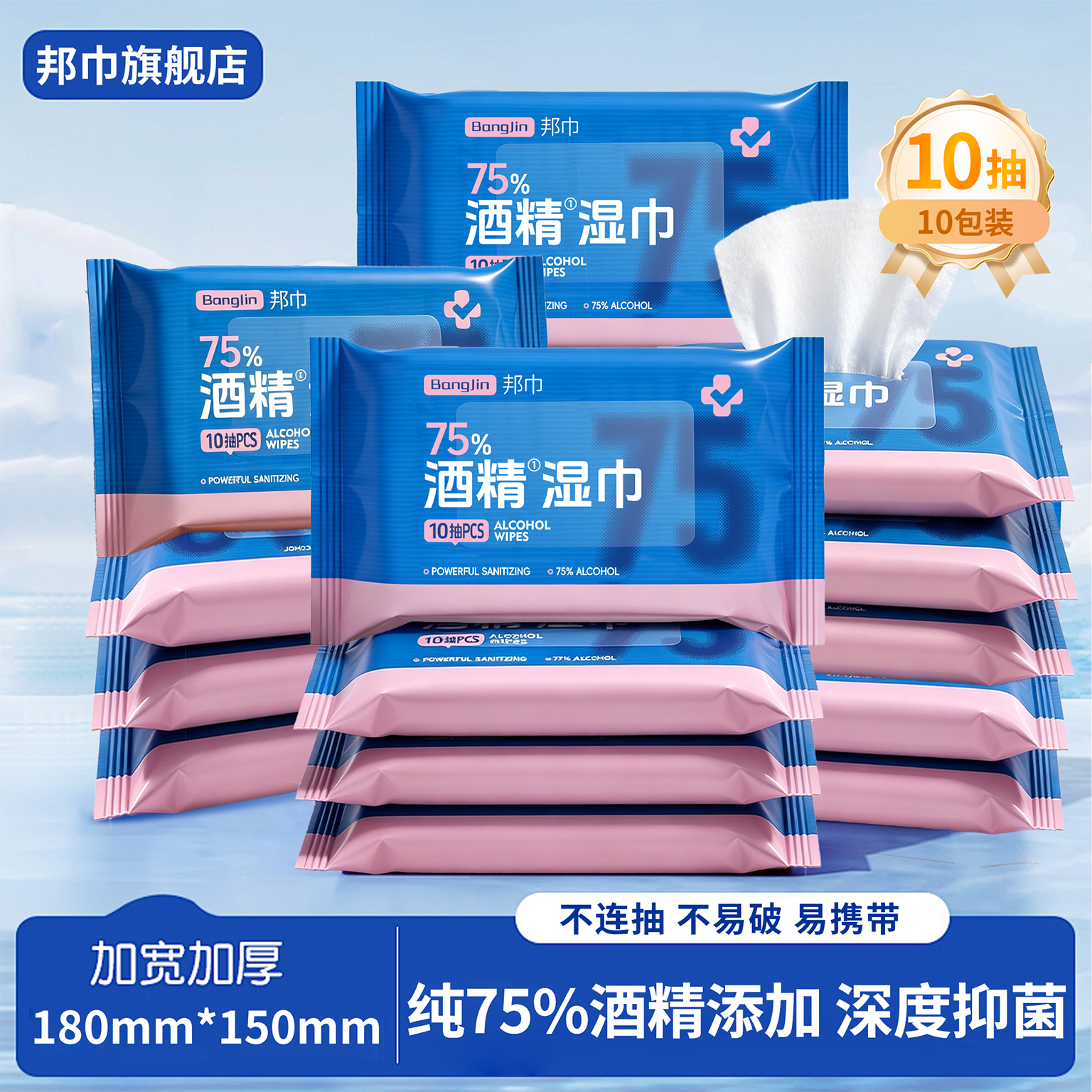 邦巾75%酒精湿巾99.9%一次性杀菌消毒学生便捷出行清洁小包湿巾