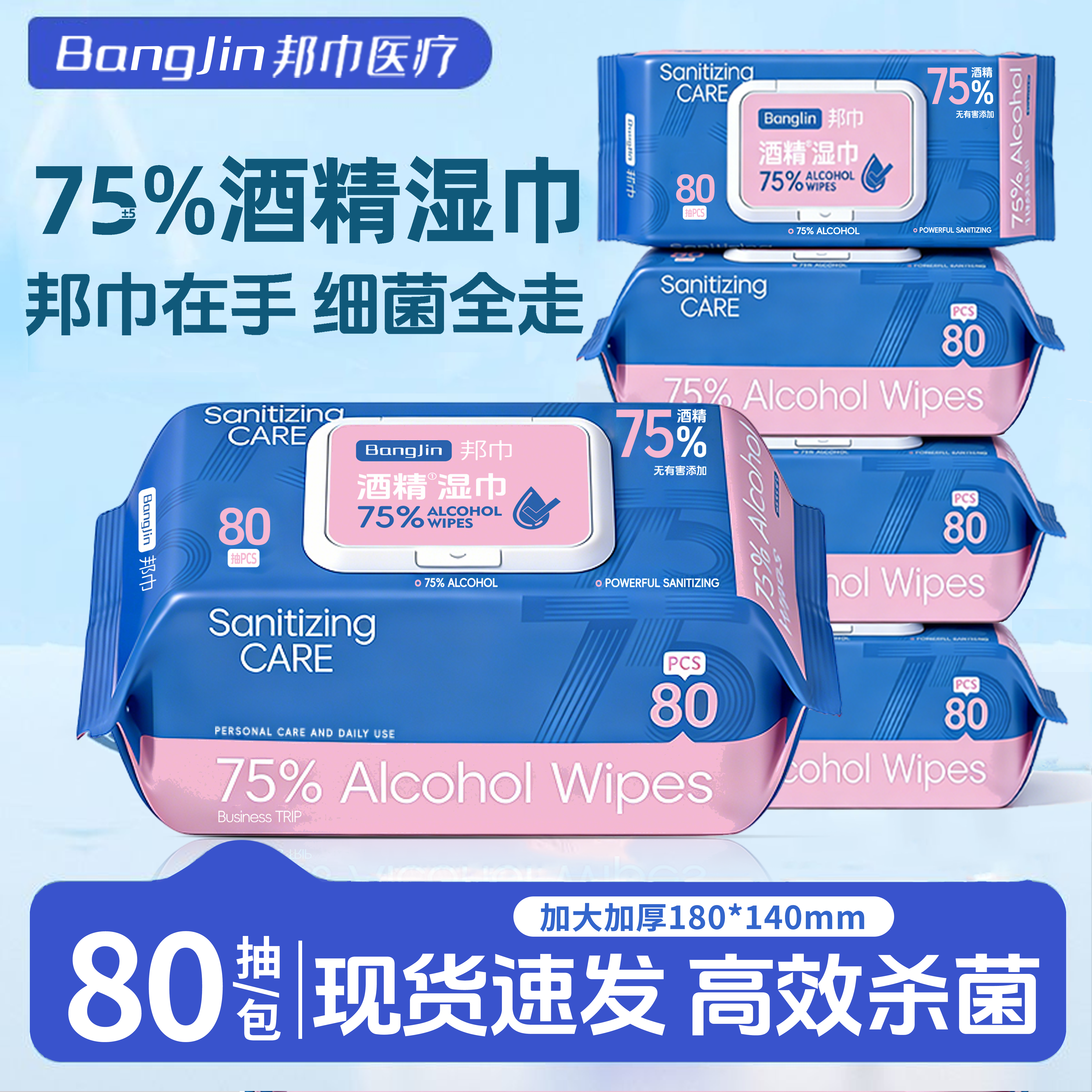 75%酒精湿巾加厚80抽带盖杀菌图片