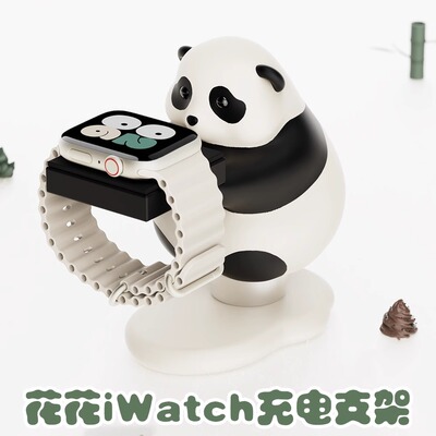 熊猫花花适用小米手表充电器支架iwatch3充电座iwatch s1/s2通用3/4底座可爱创意新