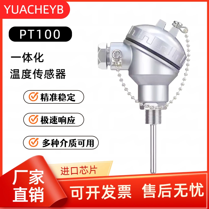 铠装热电阻一体化温度变送器