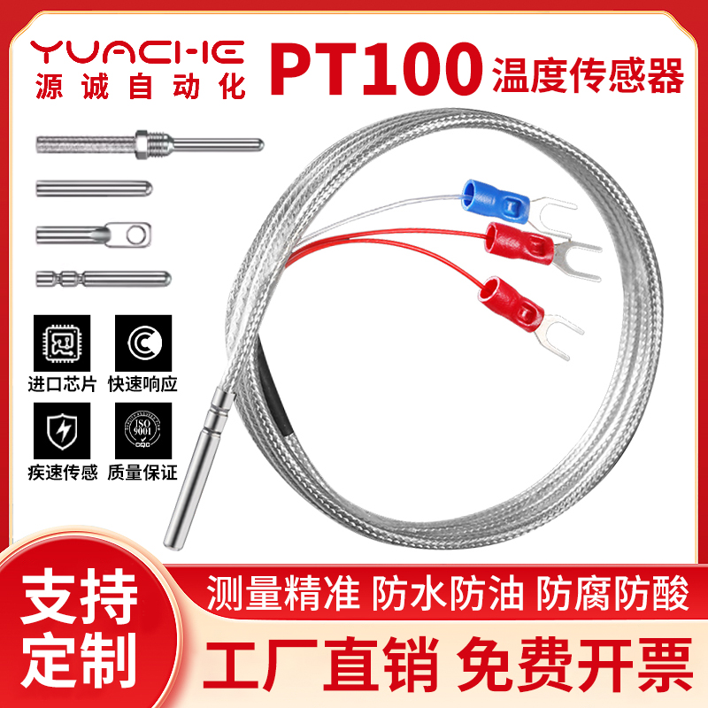 pt100热电偶温度传感器