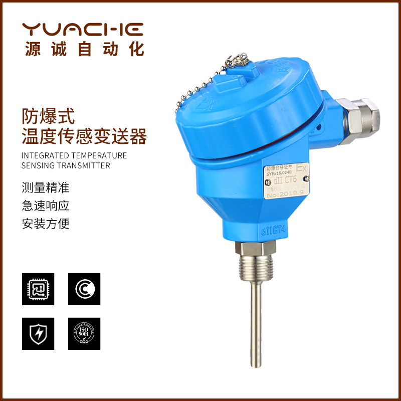 防爆热电阻pt100一体化温度变送器4-20ma模块温度传感器感温探头
