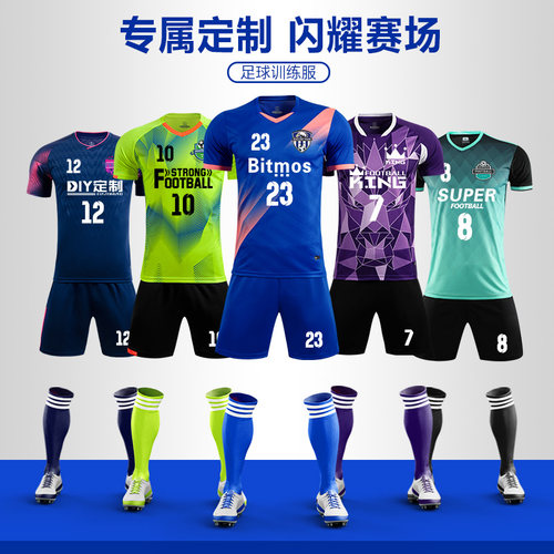 短袖足球服训练服支持DIY定制