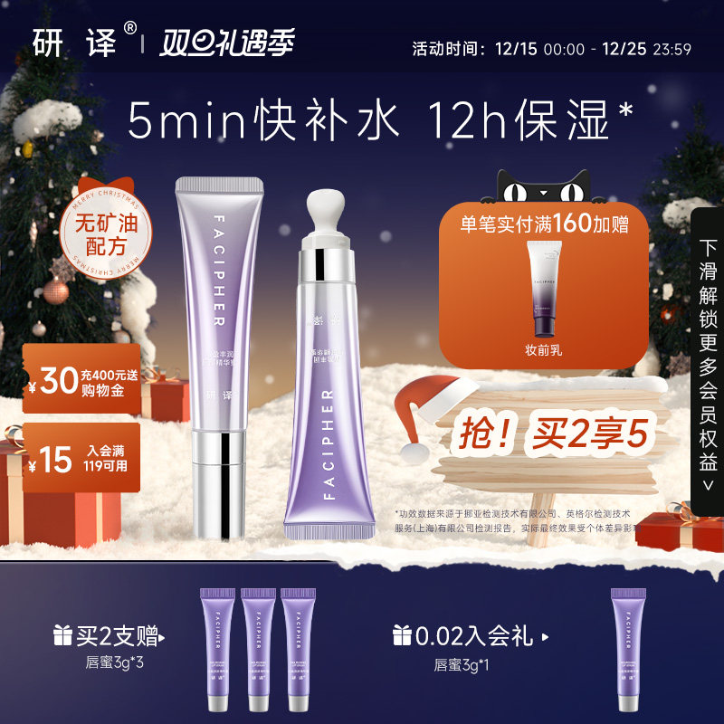 【双旦礼遇季】研译唇部保湿滋润精华改善干燥淡化唇纹润唇蜜2.0