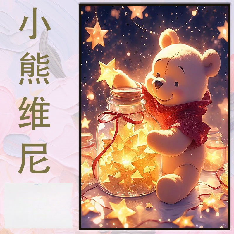 小熊维尼木质拼图1000片高颜值动漫治愈系成人儿童益智玩具相框