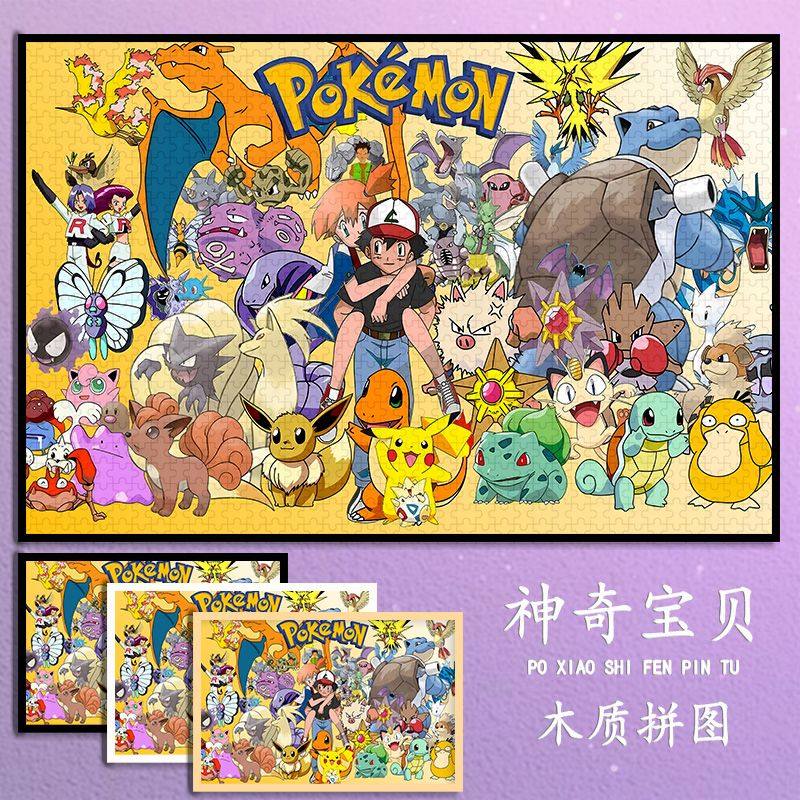 新款皮卡丘精灵宝可梦木质拼图1000片益智儿童玩具生日礼物相框,模玩/动漫/周边/娃圈三坑/桌游,动漫挂件/文具,淘宝优惠券,粉丝福利购,淘宝优惠卷