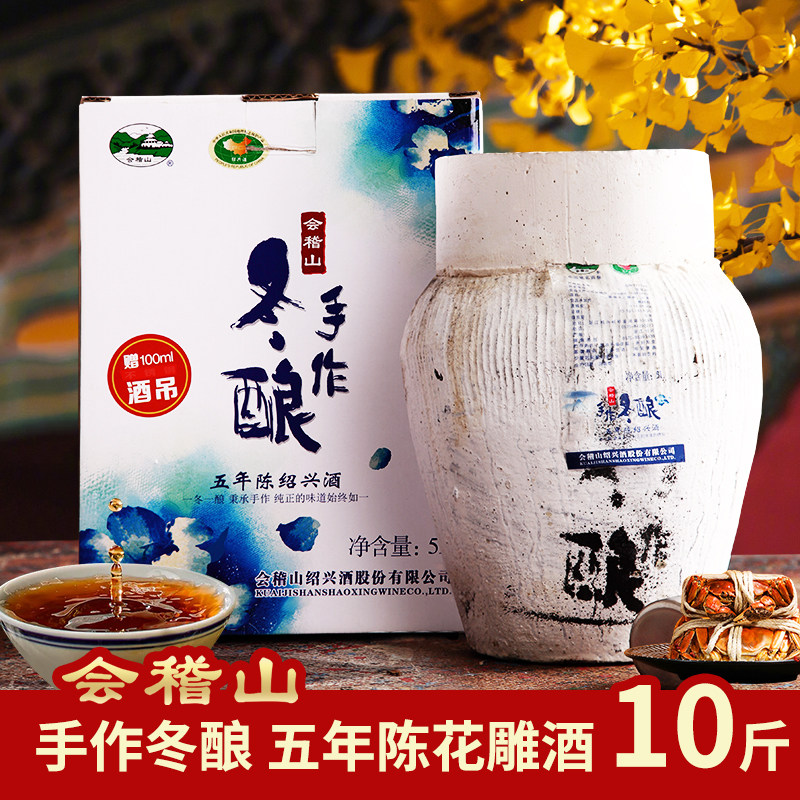 会稽山手作冬酿五年10斤花雕加饭糯米老酒半干型绍兴特产坛装原酒