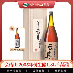 会稽山云集2005原酒3.6斤大瓶木盒装 半干型糯米花雕十五年陈老酒