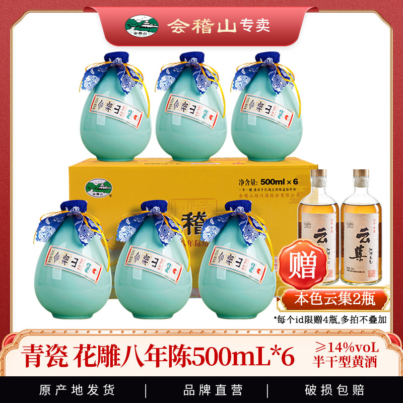 绍兴黄酒会稽山青瓷八年整箱6坛装半干型糯米花雕加饭营养月子酒