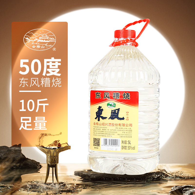 会稽山50度10斤纯正粮食酿造白酒