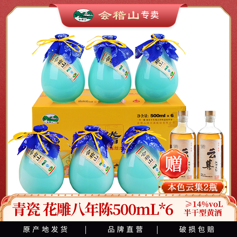绍兴黄酒会稽山青瓷八年整箱6坛装半干型糯米花雕加饭营养月子酒
