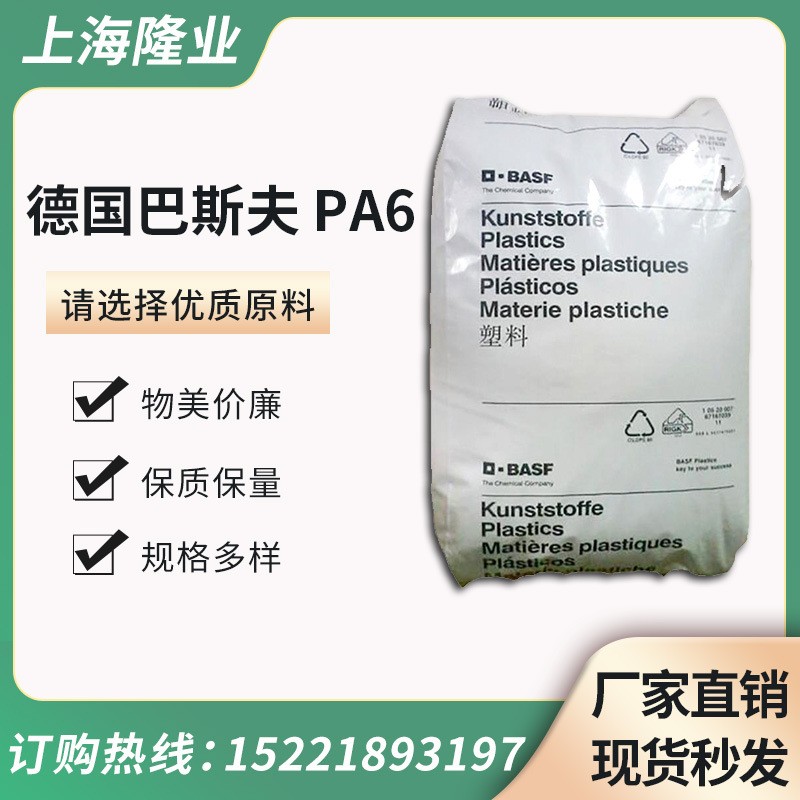 PA6德国巴斯夫B3EG10增强级50%玻纤 高刚性 热稳定级 耐候PA6原料